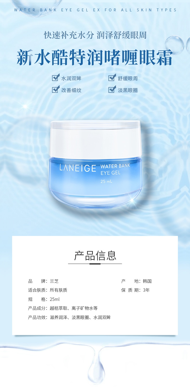 商品【支持第三方鉴定 假一赔十】 Laneige|兰芝 水酷特润明眸啫喱眼霜 25ml 淡化细纹 紧致眼周 水保湿改善细纹 淡化黑眼圈 啫喱质地快速吸收,价格¥210,第1张图片详细描述