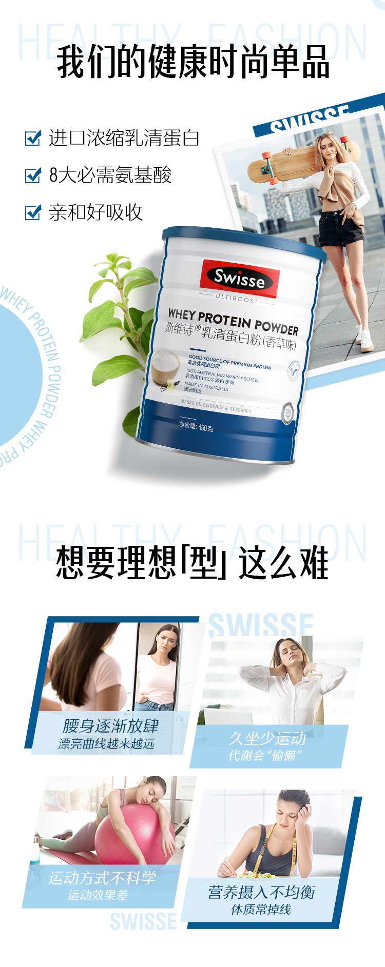 商品Swisse|热巴同款 Swisse斯维诗乳清蛋白粉香草味补充蛋白质成人蛋白,价格¥89,第3张图片详细描述