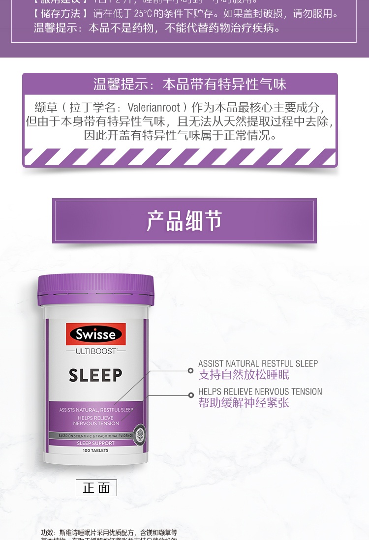 商品Swisse|swisse澳洲进口睡眠片助眠片无褪黑素成人100粒,价格¥142,第9张图片详细描述