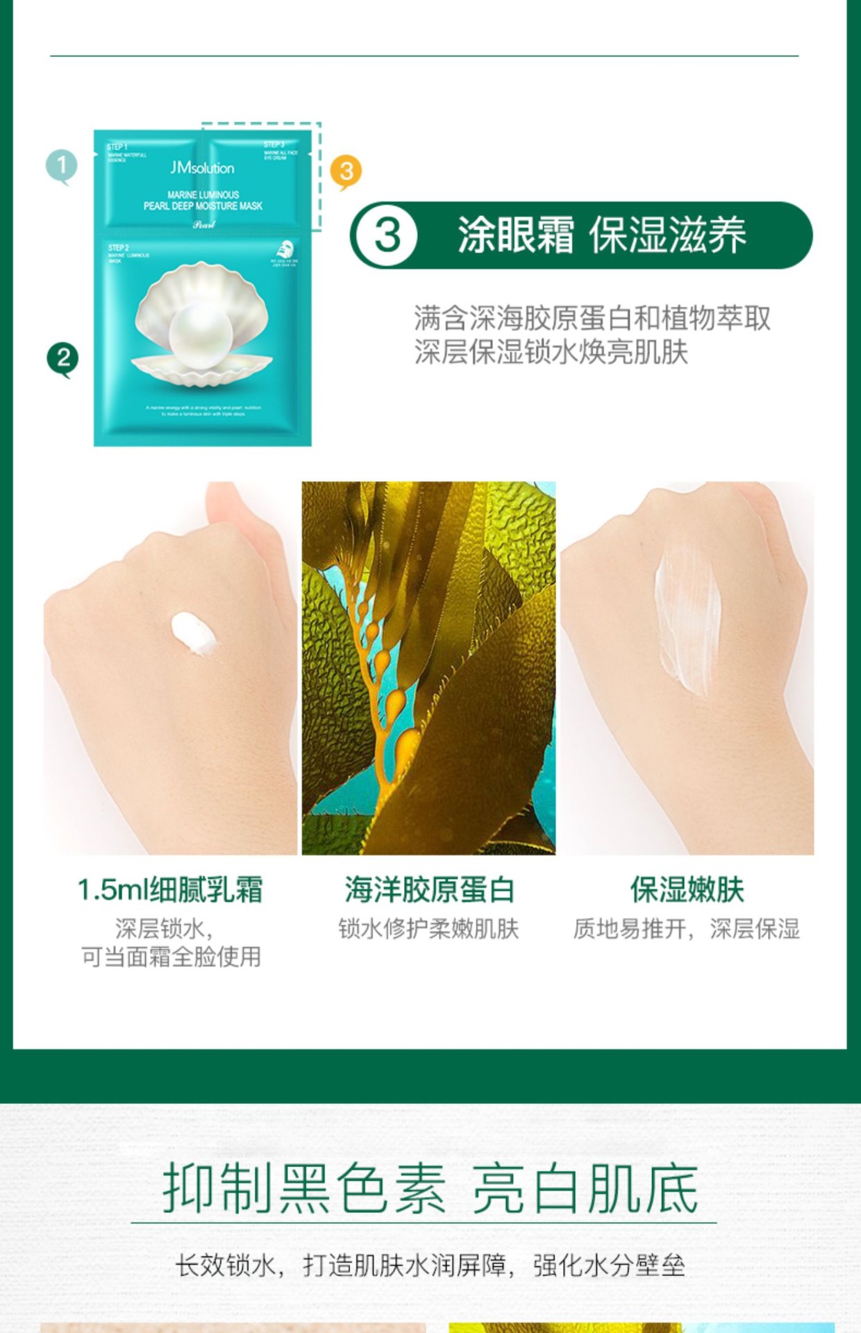 商品[国内直发] JM Collection|韩国JM面膜女补水保湿美白祛痘淡斑淡化痘印珍珠面膜,价格¥204,第7张图片详细描述