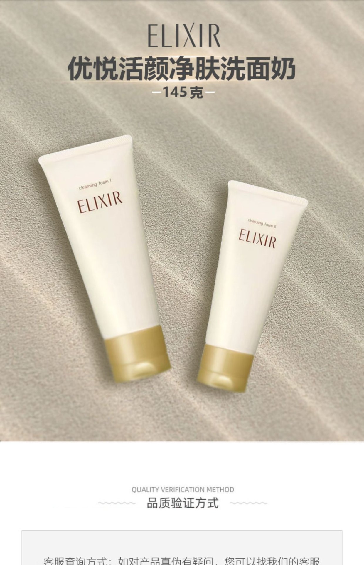 商品ELIXIR|怡丽丝尔洗面奶清洁保湿正品洁面净颜日本,价格¥178,第2张图片详细描述