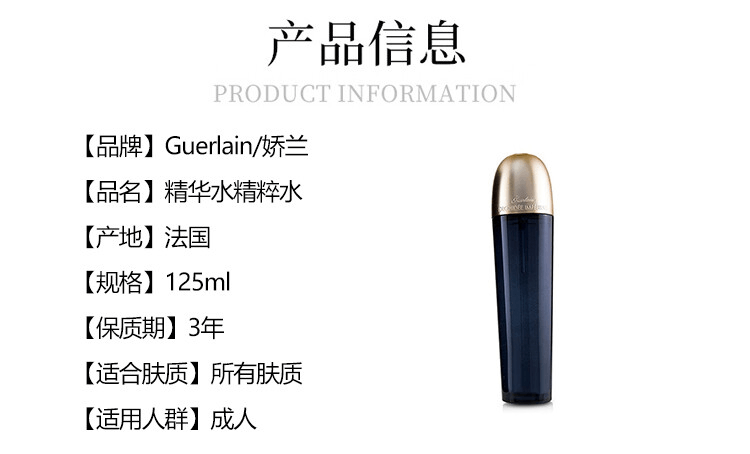 商品Guerlain|Guerlain/娇兰 御庭兰花卓能精粹水125ml,价格¥923,第2张图片详细描述