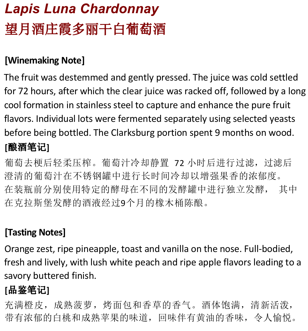 商品[国内直发] Lapis Luna|望月酒庄霞多丽干白葡萄酒 2021 | Lapis Luna Chardonnay 2021 (North Coast, CA),价格¥229,第1张图片详细描述