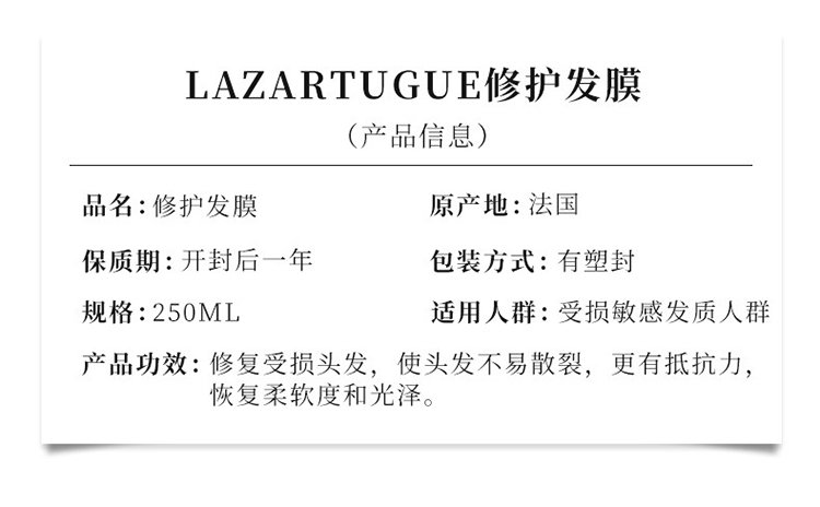 商品Lazartigue|Lazartigue娜莎迪全系列修护发膜250ml 修护干枯分叉,价格¥342,第3张图片详细描述