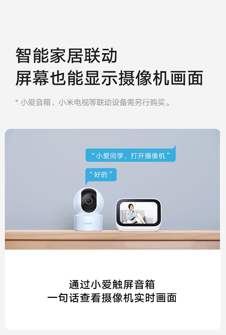 商品[国内直发] XIAOMI|小米智能摄像机 云台版SE+ 家用监控摄像头 手机查看 看家 AI人形侦测 红外夜视,价格¥181,第5张图片详细描述