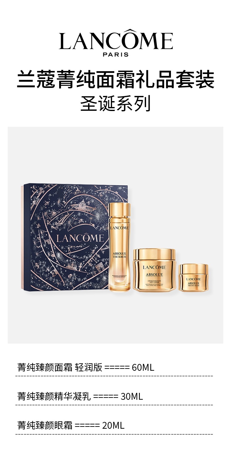商品Lancôme|【预售12月18号后发出】Lancome兰蔻圣诞菁纯系列礼品套装 面霜60ml 轻润版+眼霜20ml+精华凝乳30ml,价格¥4356,第6张图片详细描述