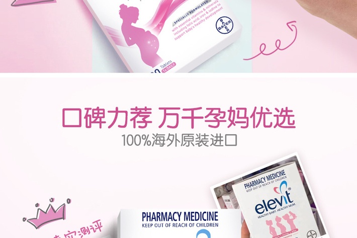 商品Elevit|爱乐维elevit女士叶酸 800ug叶酸备孕 补钙补铁 全孕期营养补充 100片,价格¥454,第12张图片详细描述