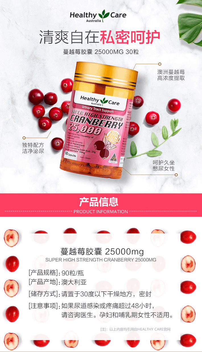 商品[国内直发] Healthy Care|Healthy Care 蔓越莓胶囊 90粒/瓶 女性 维生素胶囊 卵巢保养 高浓度蔓越莓,价格¥105,第1张图片详细描述