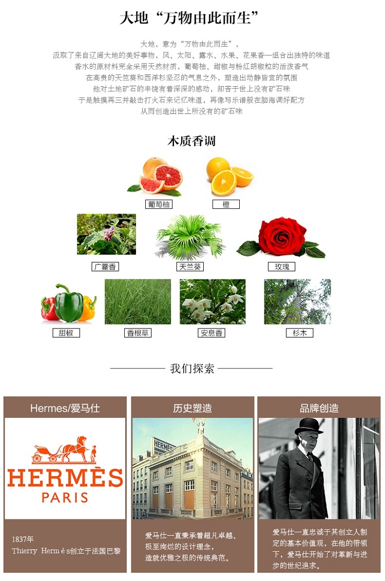 商品Hermes|Hermès/爱马仕 大地男士香水 EDT 50ml-100ml,价格¥581,第2张图片详细描述