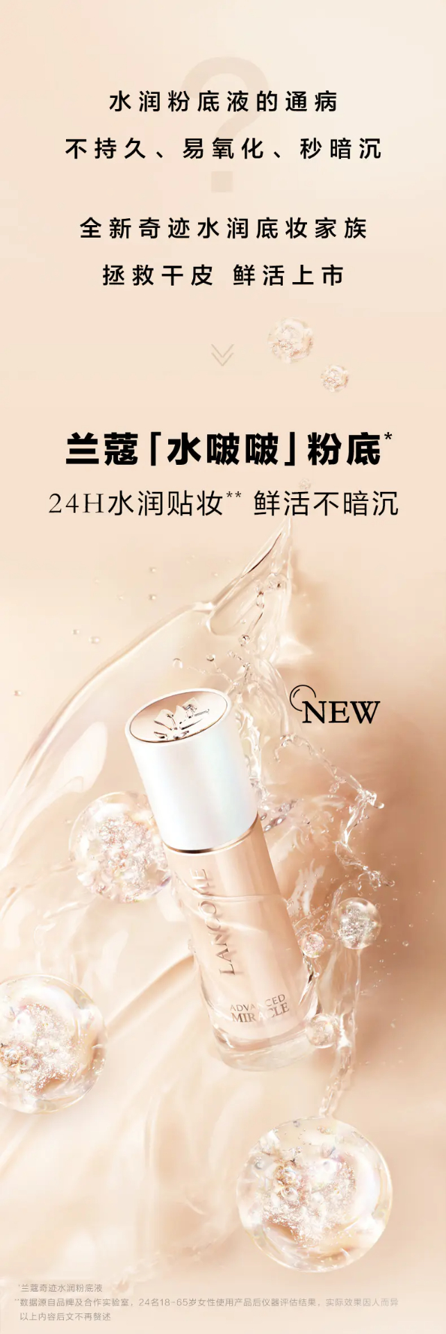 商品Lancôme|兰蔻奇迹水润水啵啵粉底液30ml滋润保湿#PO-01自然遮瑕【香港直邮】,价格¥163,第1张图片详细描述