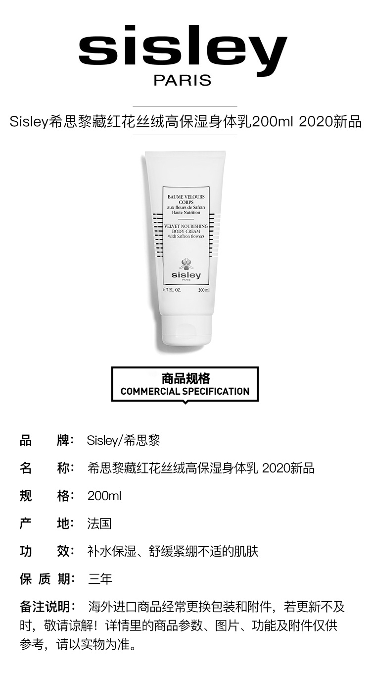 商品Sisley|Sisley希思黎丝绒高保湿身体乳200ml,价格¥695,第4张图片详细描述