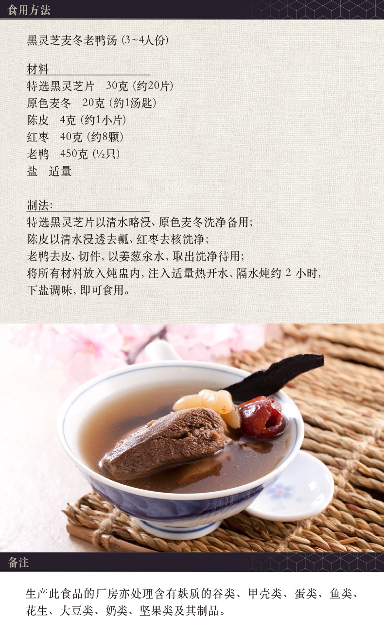 商品Loushang|中国香港楼上 特选黑灵芝片 紫灵芝灵芝切片泡茶煲汤303g,价格¥120,第4张图片详细描述