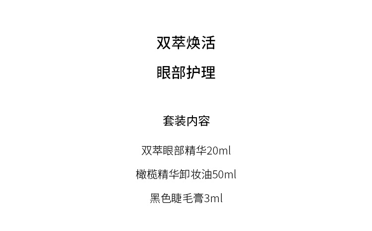 商品Clarins|娇韵诗2022限量护肤3件套 双萃眼部精华20ml+橄榄精华卸妆油50ml+黑色睫毛膏3ml,价格¥496,第10张图片详细描述