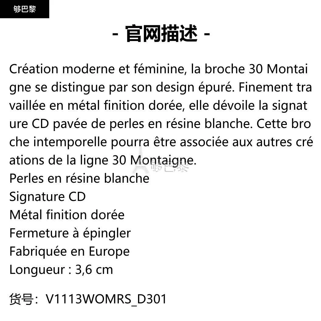 商品Dior|包邮包税【预售7天发货】 DIOR迪奥 23秋冬 女士 胸针 Broche 30 Montaigne V1113WOMRS_D301,价格¥3938,第2张图片详细描述