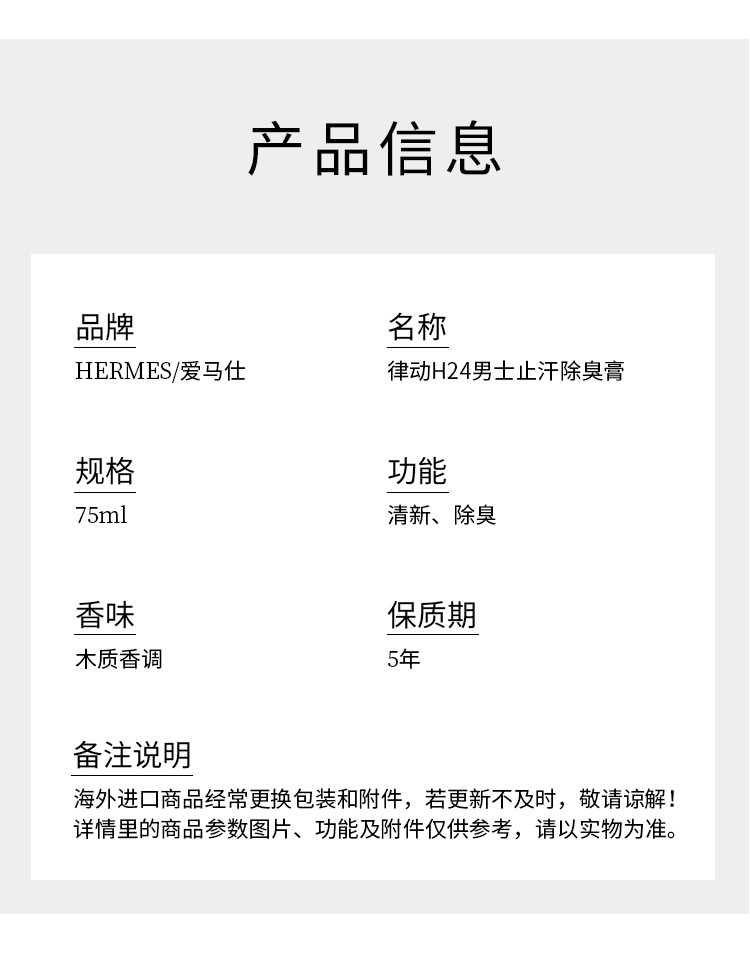 商品Hermes|爱马仕 律动二十四H24止汗除臭膏 75ml持久清新,价格¥247,第6张图片详细描述