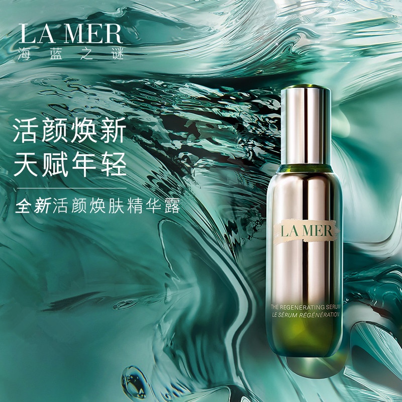 商品La Mer|La Mer海蓝之谜活颜焕肤精华露30ml,价格¥1740,第5张图片详细描述