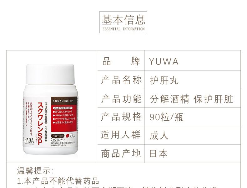 商品[国内直发] HABA|HABA 深海鱼油养护片90粒 分解酒精 应酬常备,价格¥202,第2张图片详细描述