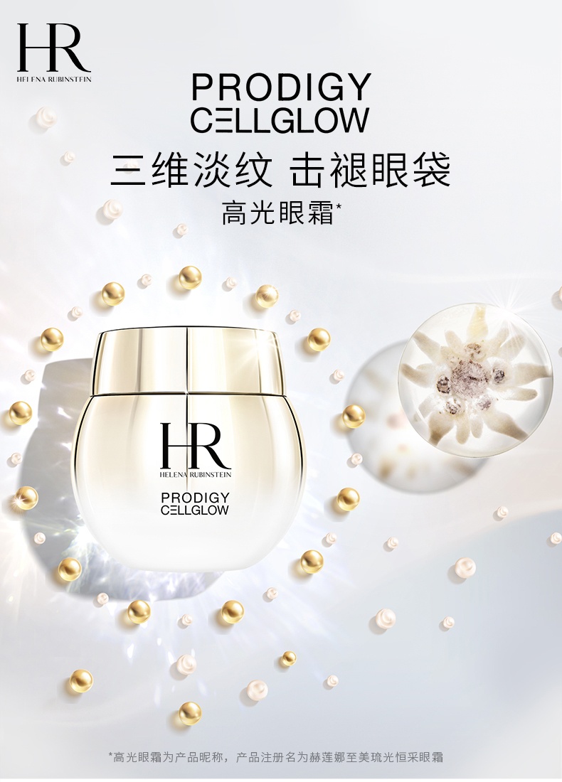 商品【原封正品】 Helena Rubinstein|赫莲娜 至美琉光恒采高光眼霜 15ml 三维淡纹 击退眼袋,价格¥976,第1张图片详细描述