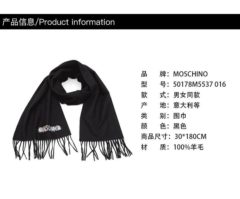 商品[国内直发] Moschino|MOSCHINO围巾莫斯奇诺 男女同款黑色刺绣logo泰迪熊羊毛流苏围巾送礼佳品秋冬50178M5537 016,价格¥488,第2张图片详细描述