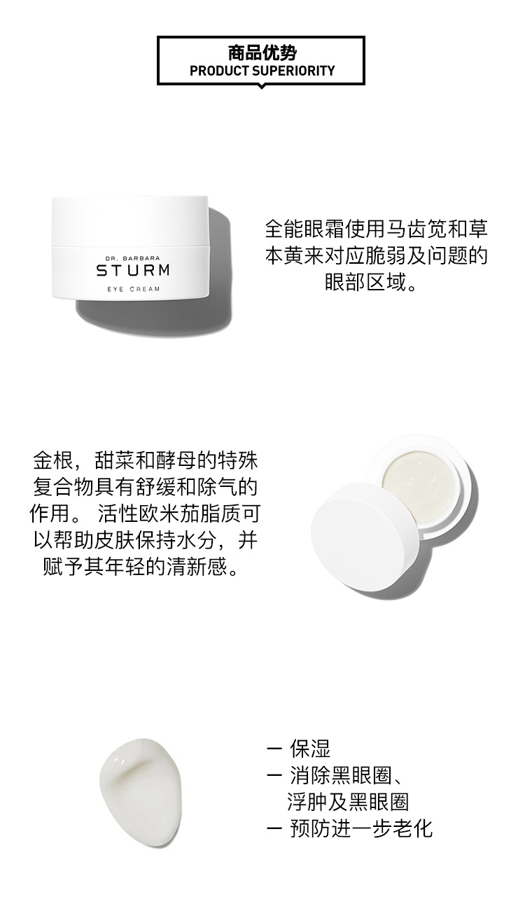 商品Dr. Barbara Sturm|Dr. Barbara Sturm芭芭拉斯特姆博士抗衰老紧致眼霜15ml 保湿紧致去浮肿去暗沉黑眼圈,价格¥892,第3张图片详细描述