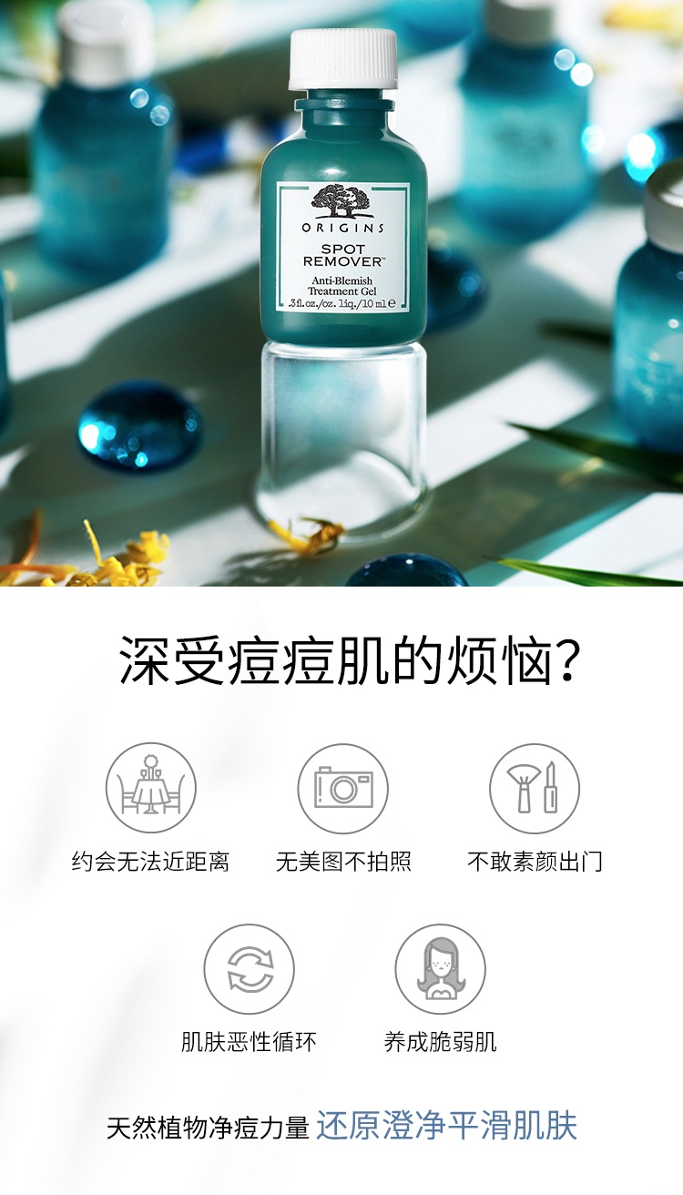 商品Origins|悦木之源 净肌控油净痘凝胶 10ml 收敛痘印清痘修护通彻毛孔,价格¥117,第1张图片详细描述