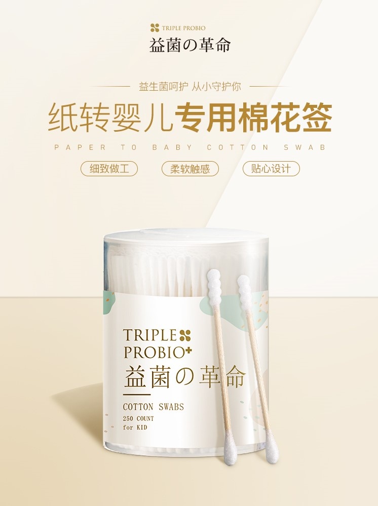 商品Triple Probio|益菌儿童纸轴棉花棒(250支/盒) | Cotton Swabs (Kid),价格¥43,第1张图片详细描述