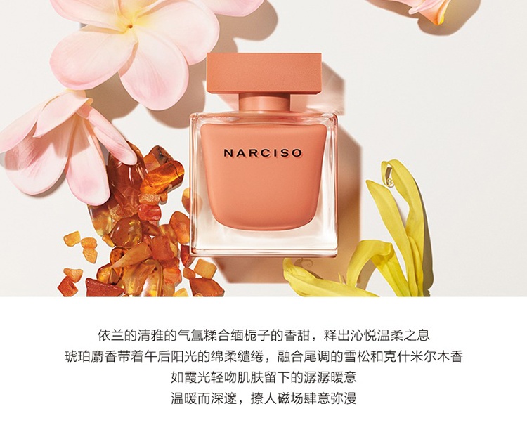 商品Narciso Rodriguez|Narciso Rodriguez纳茜素琥珀霞光女士香水30-50-90ml EDP浓香水 ,价格¥355,第5张图片详细描述
