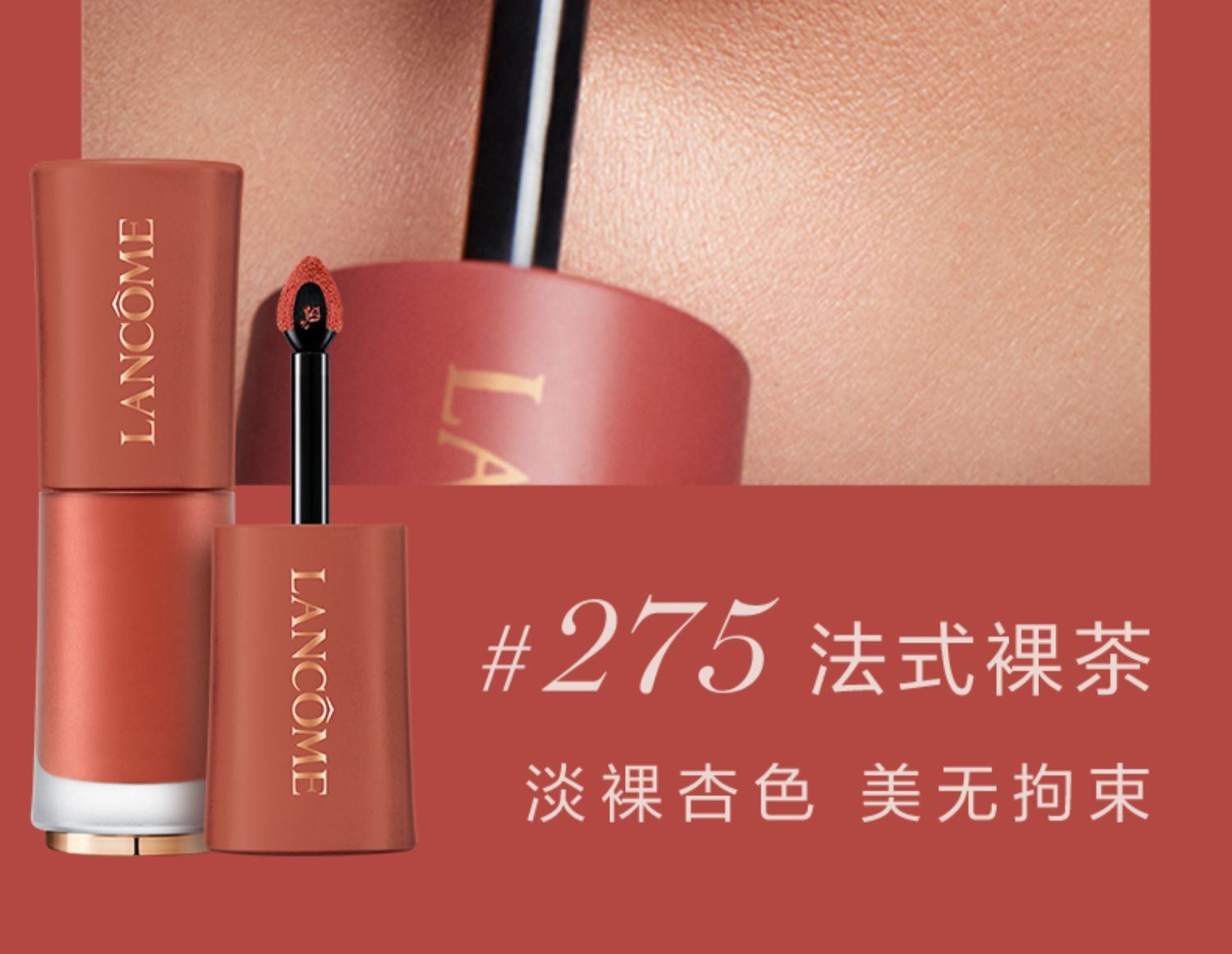 商品Lancôme|Lancome 兰蔻 菁纯柔润水唇釉裸唇釉 6ml 275/279/188 裸色上唇 更提气色,价格¥289,第5张图片详细描述