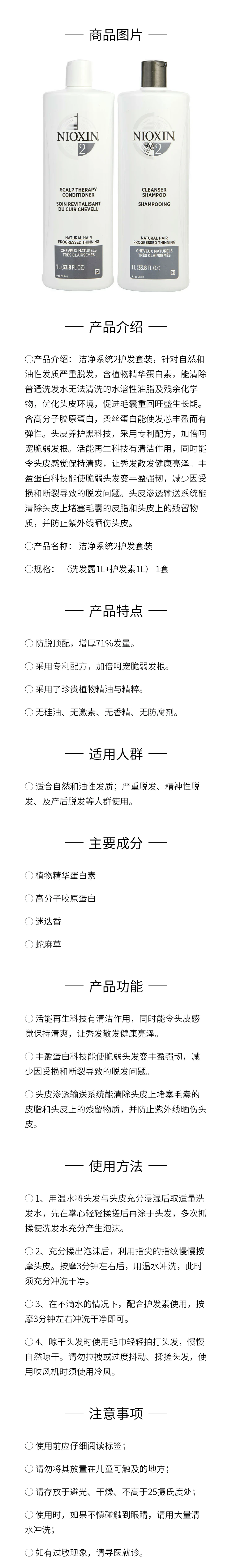 商品NIOXIN|NIOXIN 丽康丝 洁净系统2护发套装（洗发露1L+护发素1L） 1套 适合严重脱发油性细软发质人群使用,价格¥340,第2张图片详细描述