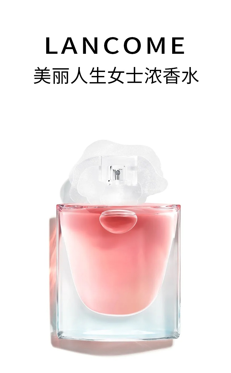 商品Lancôme|兰蔻 美丽人生觉醒限定版女士浓香水EDP 50ml 花果香美食调,价格¥520,第6张图片详细描述