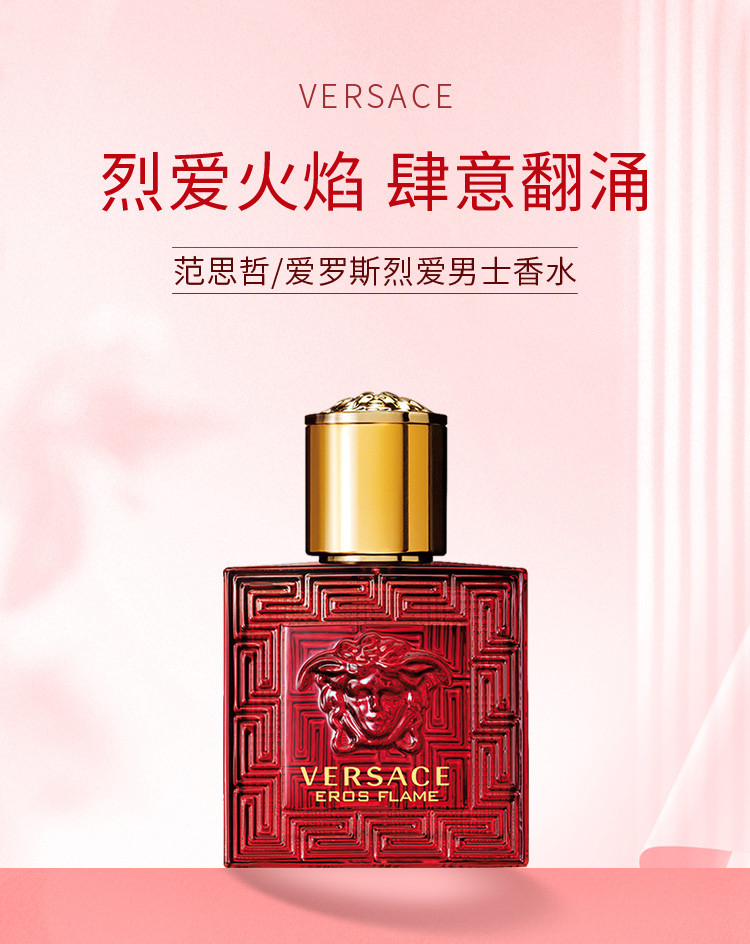 商品[国内直发] Versace|范思哲爱罗斯烈爱男士香水30ml/50ml,价格¥367,第1张图片详细描述