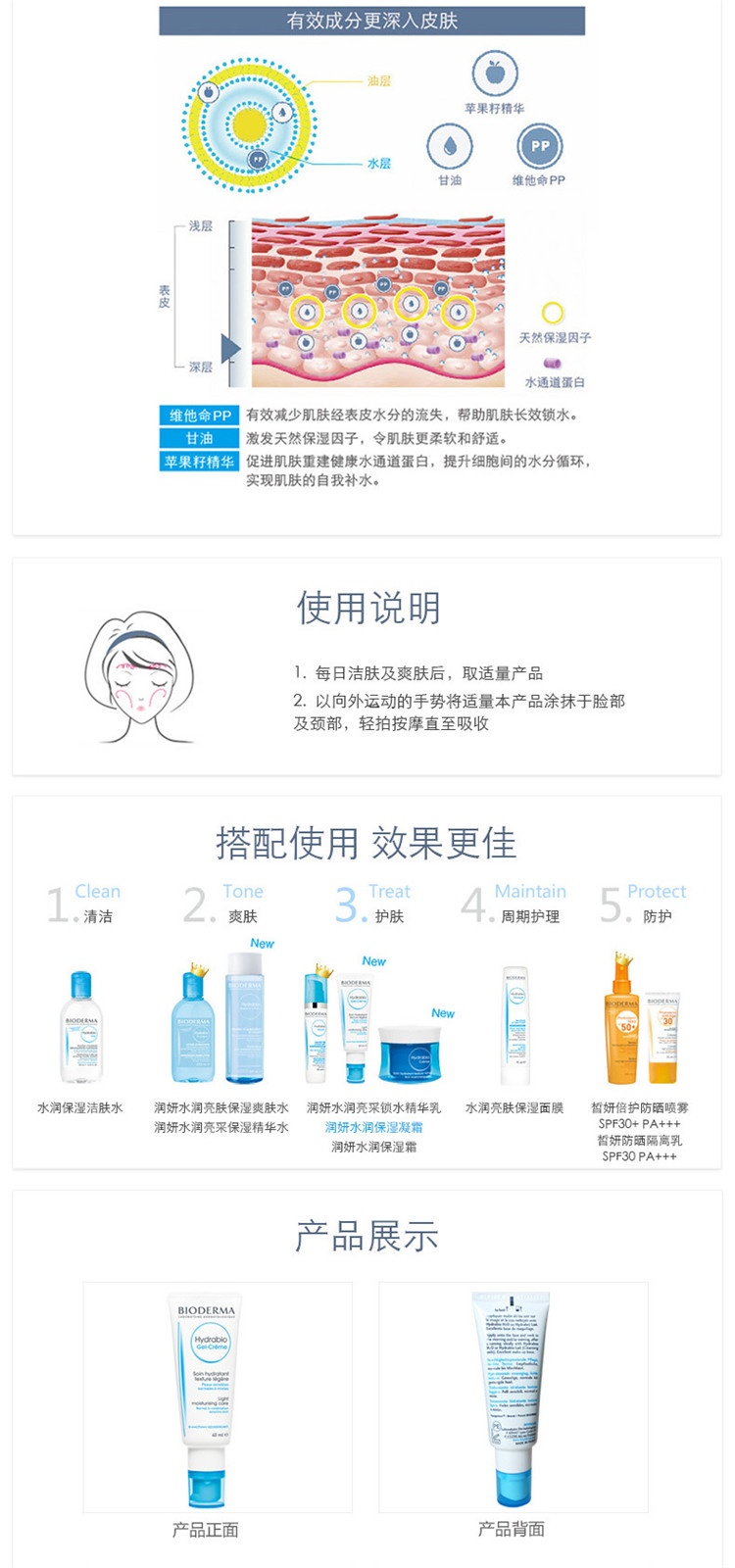 商品Bioderma|Bioderma贝德玛润妍水润保湿凝霜40ML,价格¥186,第6张图片详细描述
