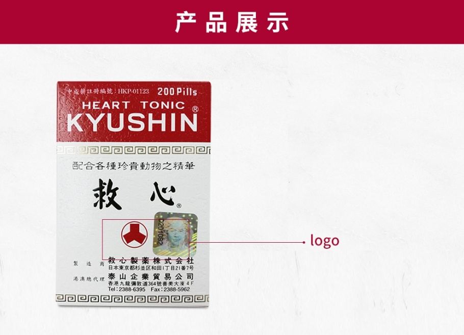 商品KYUSHIN|【国内现货】日本KYUSHIN人字牌救心丹原装进口保护心脏补心安神100粒 ,价格¥795,第4张图片详细描述