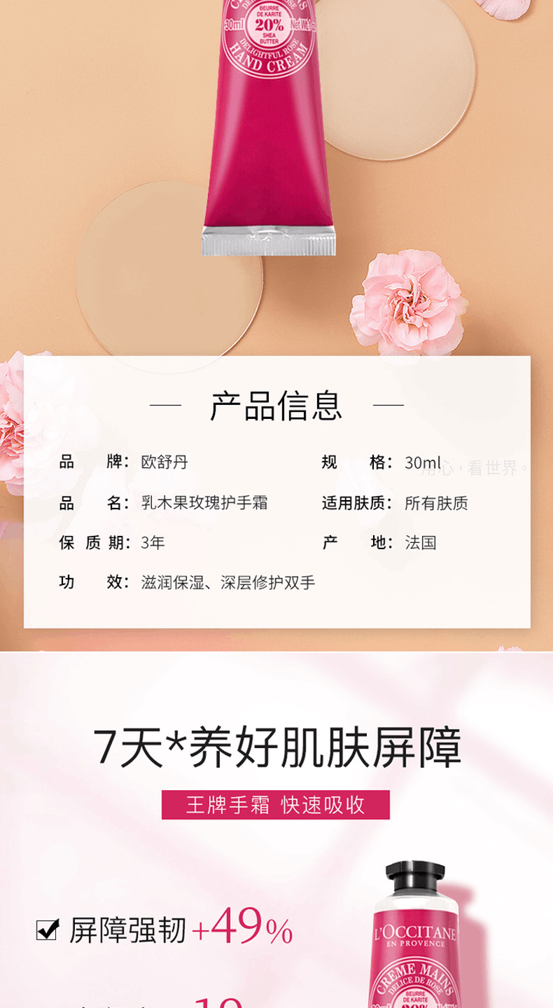 商品【原封正品】 L'Occitane|L'OCCITANE 欧舒丹 甜蜜香氛亮采润手霜保湿滋润 150ml 橙花玫瑰牡丹芍药樱花,价格¥180,第4张图片详细描述