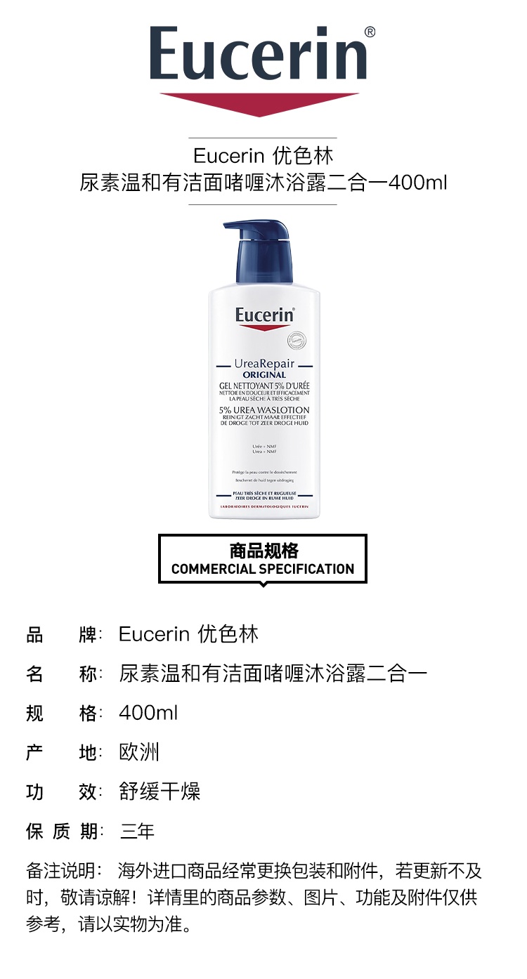 商品Eucerin|Eucerin优色林尿素温和有洁面啫喱沐浴露二合一400ml 舒缓干燥	,价格¥150,第5张图片详细描述