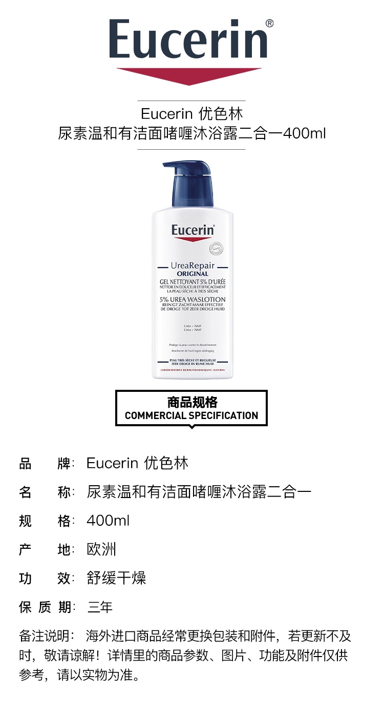 商品Eucerin|Eucerin优色林尿素温和有洁面啫喱沐浴露二合一400ml 舒缓干燥	,价格¥151,第5张图片详细描述