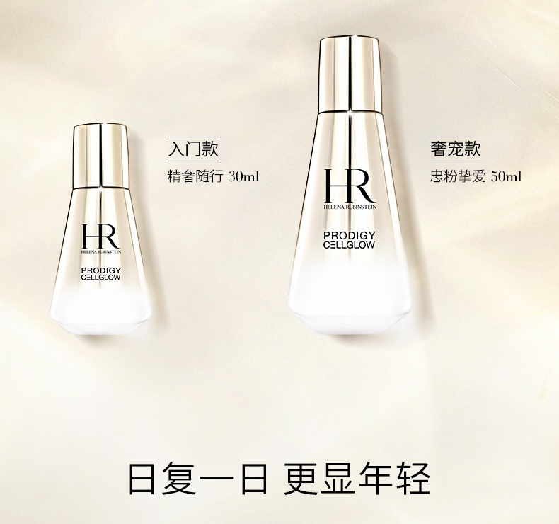 商品Helena Rubinstein|赫莲娜 至美琉光恒采精华乳 高光精华 100ml 提亮肤色 滋润紧致,价格¥291,第5张图片详细描述