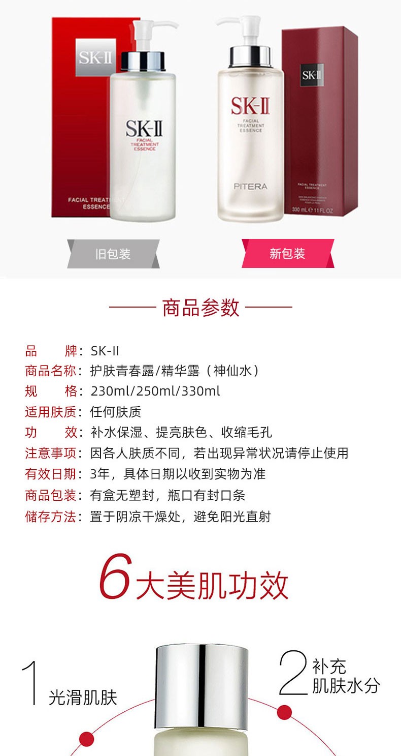 商品SK-II|SK2神仙水230ml护肤精华美白补水保湿滋润PITERA神仙水补水爽肤水,价格¥1041,第1张图片详细描述