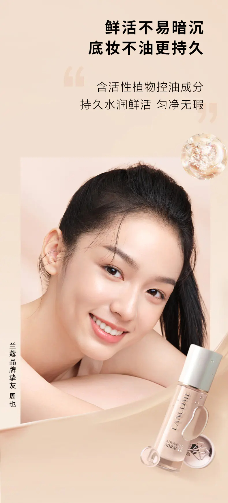 商品Lancôme|兰蔻奇迹水润水啵啵粉底液30ml滋润保湿#PO-01自然遮瑕【香港直邮】,价格¥163,第5张图片详细描述