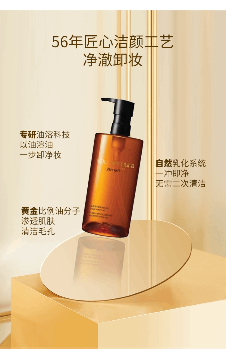商品Shu Uemura|shu uemura 植村秀 绿茶新肌/琥珀臻萃洁颜卸妆油 150ml/450ml ,价格¥335,第3张图片详细描述
