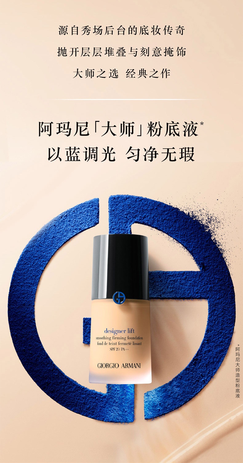 商品Giorgio Armani|阿玛尼 大师造型粉底液 干皮救星 持久水润 遮瑕保湿 30ml,价格¥323,第2张图片详细描述