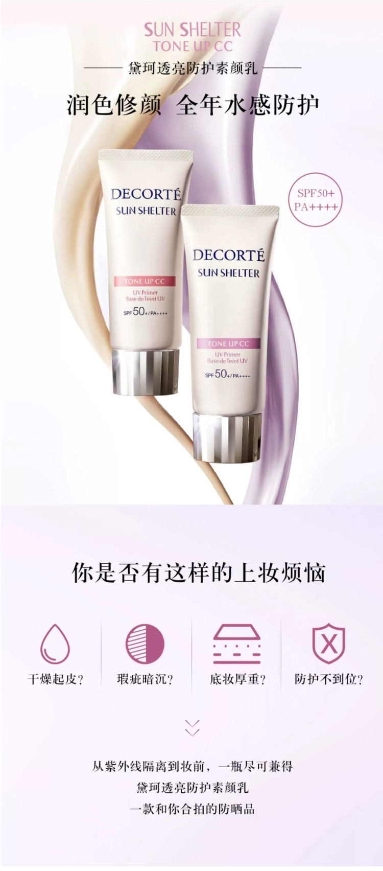 商品DECORTé|DECORTE 黛珂 透亮防护素颜乳 35g #02自然色 隔离霜妆前打底水润贴妆润色,价格¥247,第1张图片详细描述