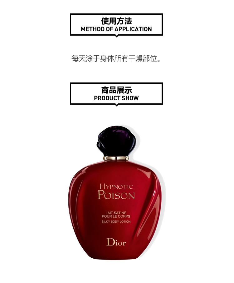 商品Dior|Dior迪奥 蛊媚奇葩「红毒」滋润身体乳200ml 润体乳,价格¥368,第6张图片详细描述