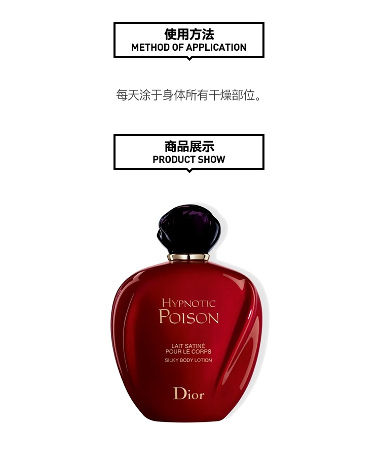 商品Dior|Dior迪奥 蛊媚奇葩「红毒」滋润身体乳200ml 润体乳,价格¥405,第4张图片详细描述