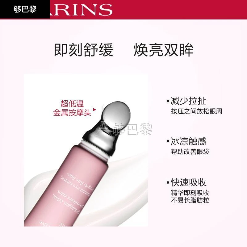 商品Clarins|CLARINS 女士 眼霜 娇韵诗 青春赋活眼部修护乳眼霜15ML 4900080,价格¥348,第6张图片详细描述