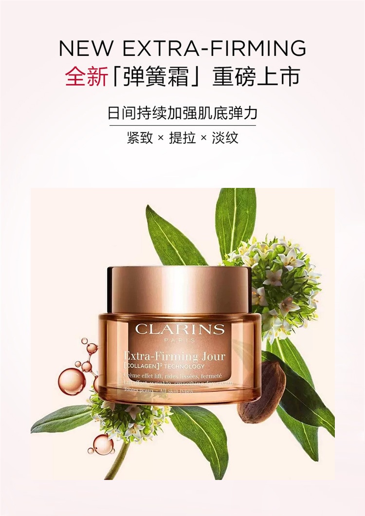 商品Clarins|娇韵诗「弹簧面霜」焕颜弹力日霜面霜50ml 清爽型/滋润型,价格¥520,第10张图片详细描述