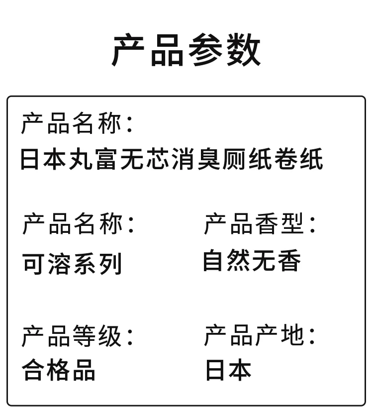 商品[国内直发] MARUTOMI|日本丸富无芯消臭厕纸卷纸411g,价格¥16,第7张图片详细描述