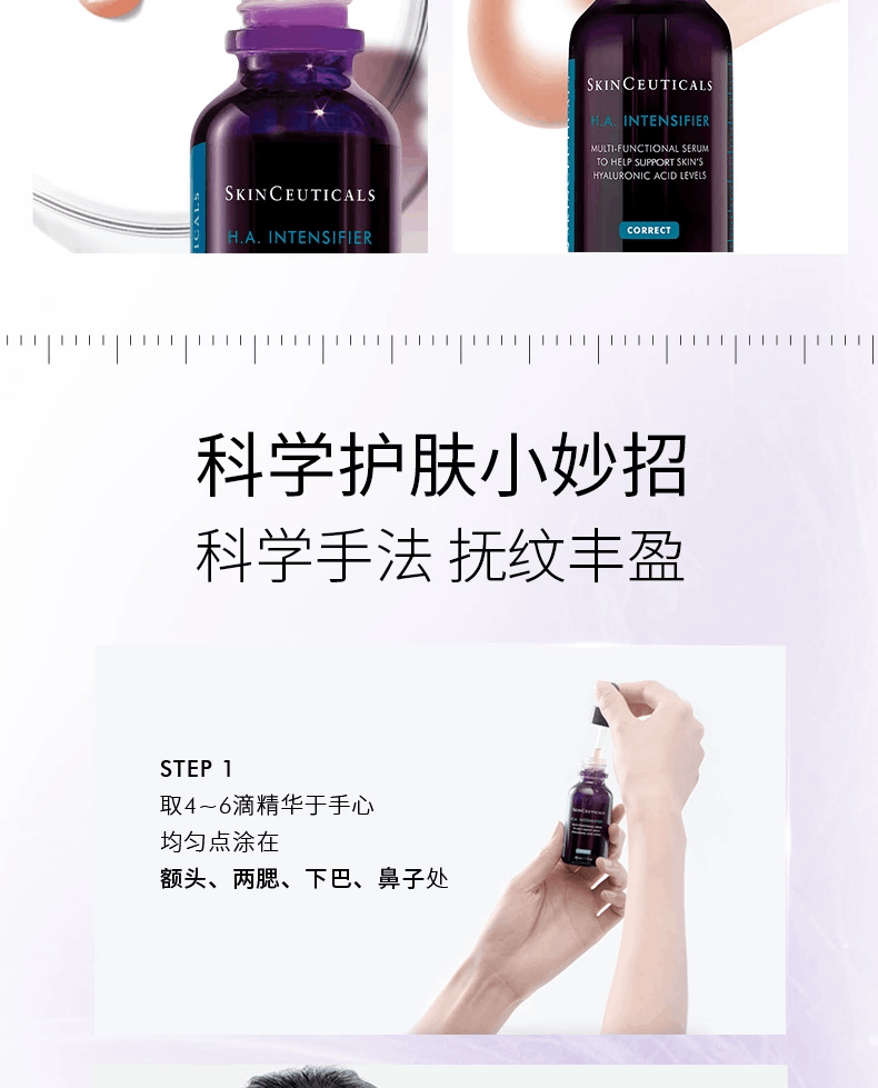 商品SkinCeuticals|SKINCEUTICALS/修丽可 赋颜丰盈紫米精华液 30ML,价格¥768,第10张图片详细描述