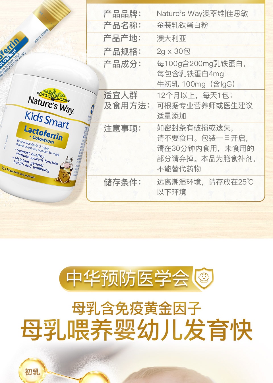商品[国内直发] Nature's Way|澳洲Nature's Way佳思敏金装乳铁蛋白粉牛初乳儿童免疫力2g*30包,价格¥255,第3张图片详细描述