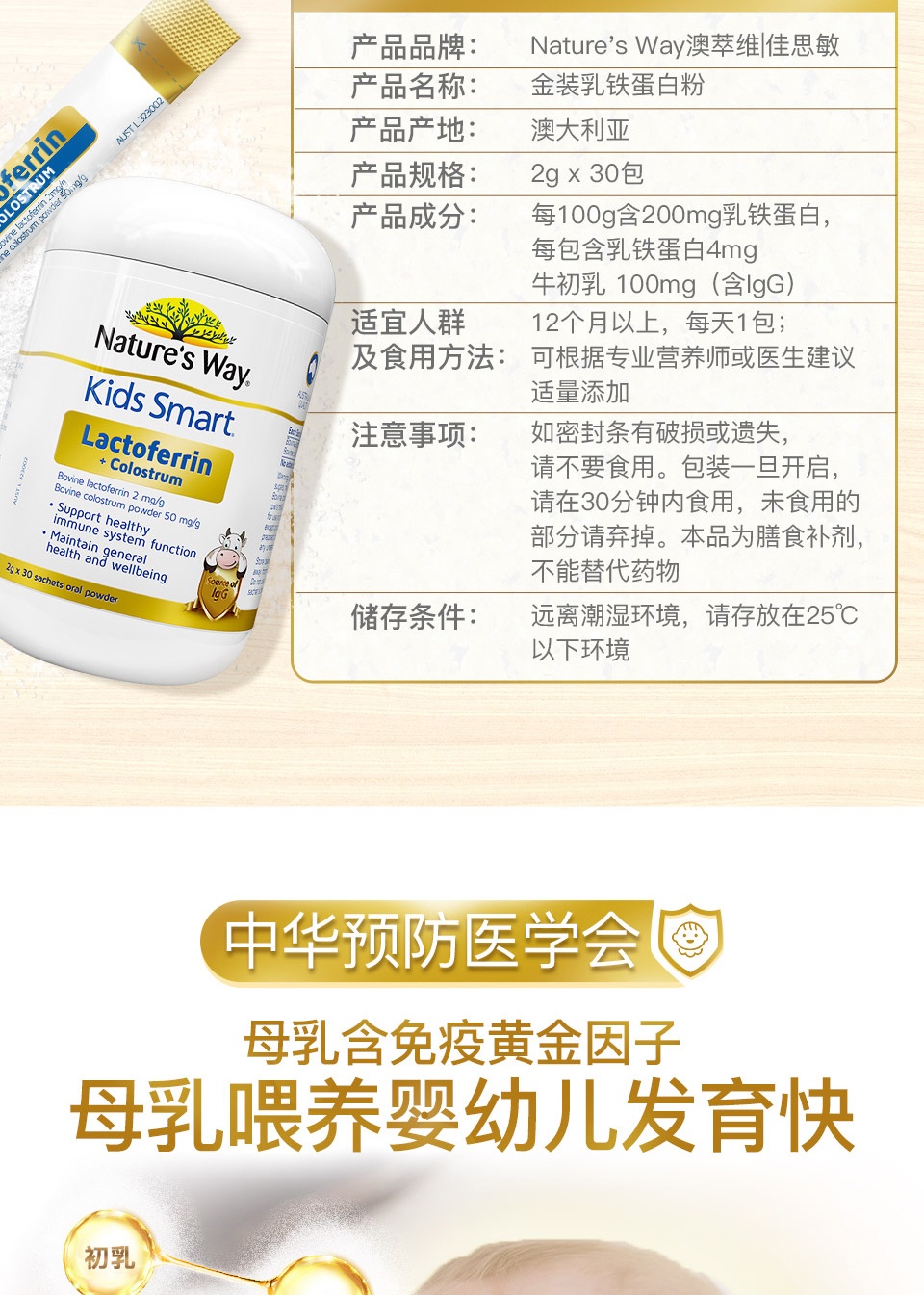 商品[国内直发] Nature's Way|澳洲Nature's Way佳思敏金装乳铁蛋白粉牛初乳儿童免疫力2g*30包,价格¥257,第3张图片详细描述